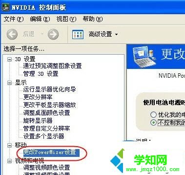 怎么修改電腦中設置的顯卡電源管理模式3-2 怎么修改電腦中設置的顯卡電源管理模式3-2