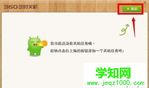 電腦用360安全衛(wèi)士設置定時關機的兩種方法 電腦用360安全衛(wèi)士設置定時關機的兩種方法