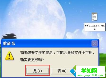 電腦總是彈出wwbizsrv.exe-應用程序錯誤的解決方法5 電腦總是彈出wwbizsrv.exe-應用程序錯誤的解決方法5