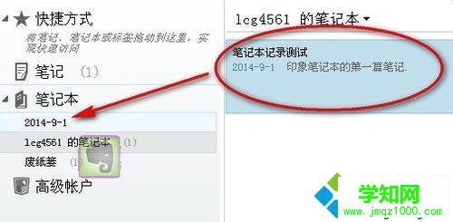 新建筆記本的步驟4