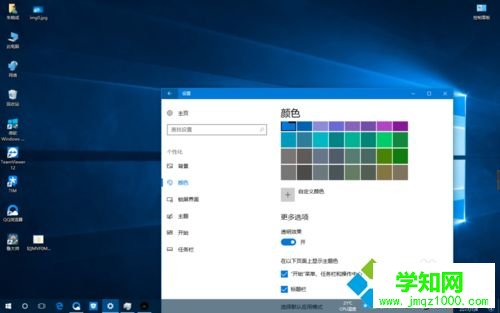 輕松把win10任務(wù)欄變透明的方法