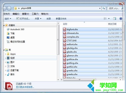 CAD字體顯示問號的解決方法二步驟2