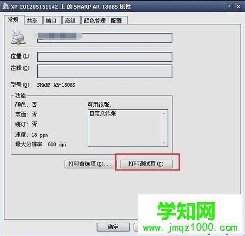 打印機(jī)顯示暫停狀態(tài)怎么回事?打印機(jī)顯示暫停狀態(tài)修復(fù)方法 打印機(jī)顯示暫停狀態(tài)怎么回事?打印機(jī)顯示暫停狀態(tài)修復(fù)方法
