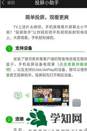 win7系統下如何使用愛奇藝投屏功能 win7系統下如何使用愛奇藝投屏功能