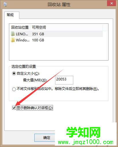 win10刪除文件沒有彈出確認提示框怎么回事