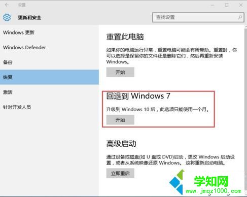 win10滾回win7系統步驟2