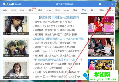 win10系統下快壓軟件經常彈出廣告窗口的解決步驟5