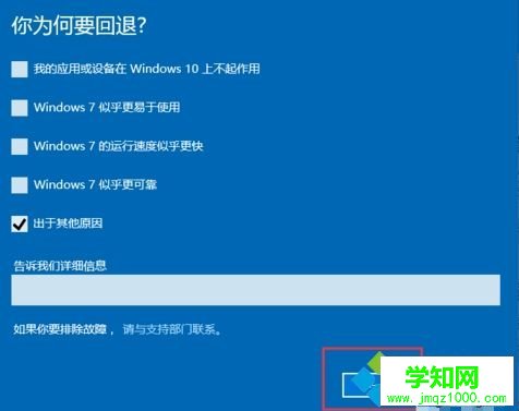 win10滾回win7系統步驟3