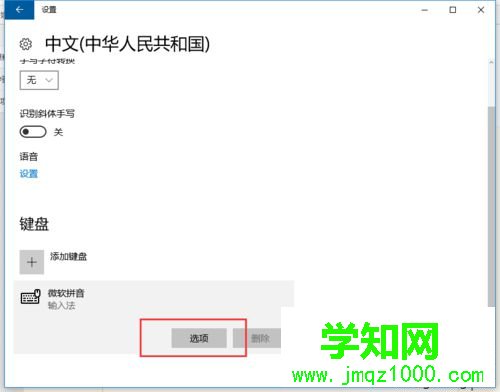 win10系統(tǒng)打字時(shí)字體突然從簡(jiǎn)體變成繁體的解決步驟3