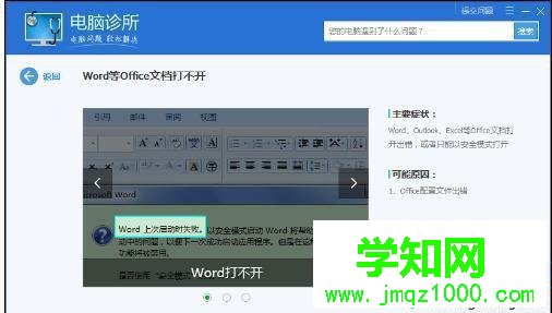 電腦中office文件無法打開的三種解決方法