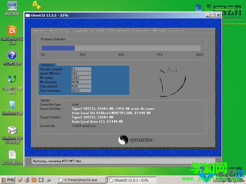 u啟動裝win7系統(tǒng)教程圖解