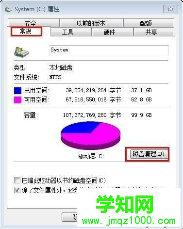 點(diǎn)擊磁盤清理 點(diǎn)擊磁盤清理