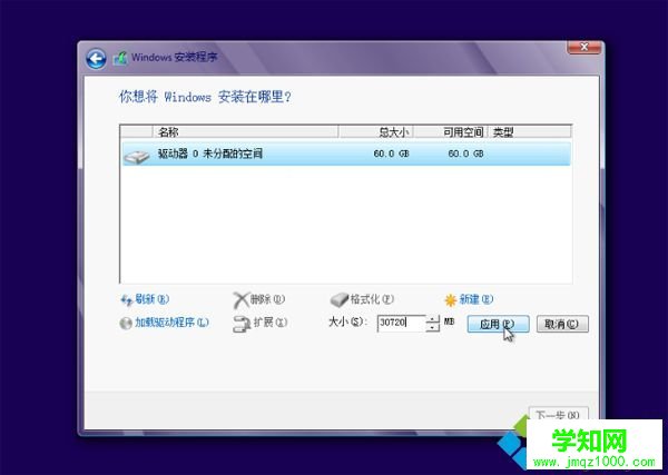 原版系統盤自帶的分區工具進行分區 圖7