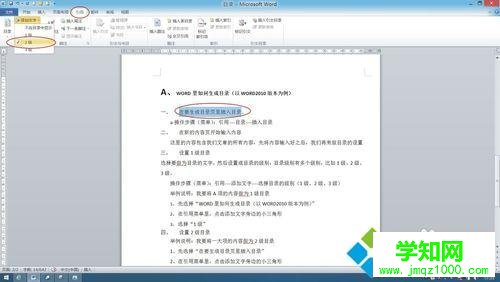win10系統下讓word2010自動生成目錄的步驟4 win10系統下讓word2010自動生成目錄的步驟4