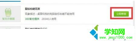 電腦中如何修復鼠標右鍵失靈按了沒反應的問題5