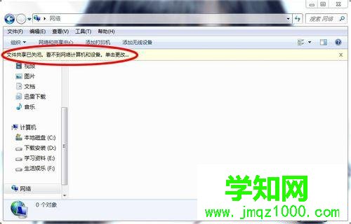 出現“文件共享已關閉，看不到網絡中的計算機，單機更改……”