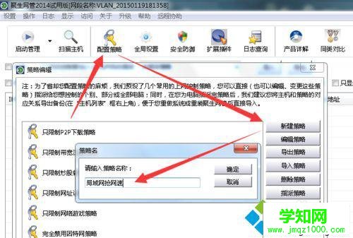 名為“局域網搶網速” 名為“局域網搶網速”