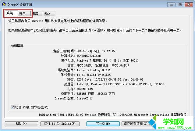 查看電腦硬件配置詳細信息 方法二