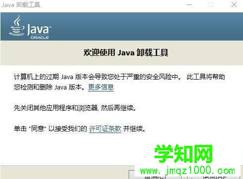 win10系統(tǒng)怎樣卸載java