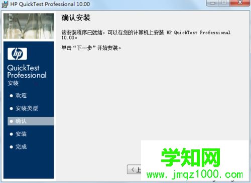 windows10系統安裝QTP 10的步驟8