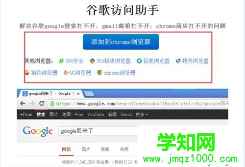 win7谷歌郵箱打不開怎么辦