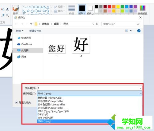 Windows10把兩張圖片合并成一張的步驟5