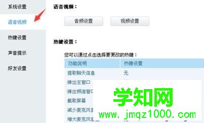 點擊語音視頻選項