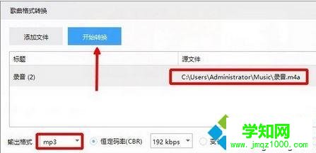 Windows10系統(tǒng)下將m4a轉(zhuǎn)換成mp3的方法一步驟4
