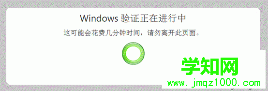Windows驗(yàn)證正在進(jìn)行中