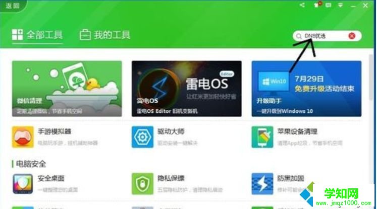 電腦檢查網(wǎng)速正常但打開(kāi)網(wǎng)頁(yè)慢如何解決 電腦檢查網(wǎng)速正常但打開(kāi)網(wǎng)頁(yè)慢如何解決