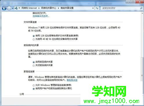 局域網電腦無法訪問共享文件網絡共享失敗如何解決3