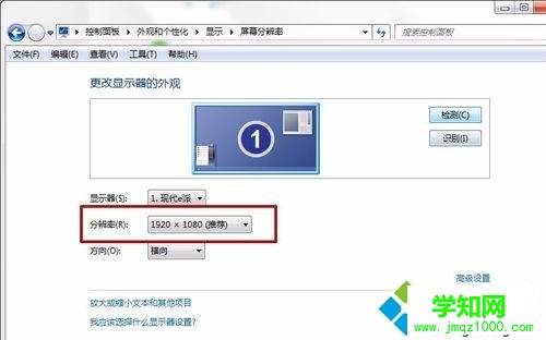 windows7系統將電腦分辨率調整到最佳的方法