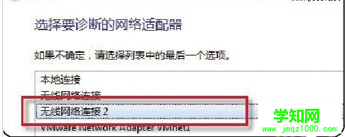 win7使用網絡診斷工具修復無線網絡連不上的方法