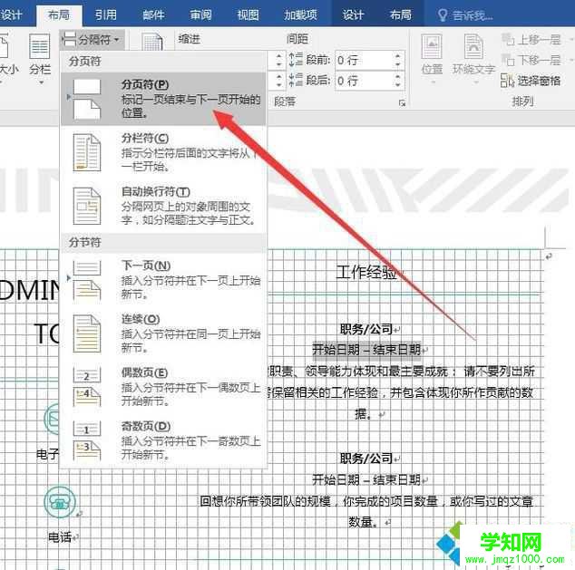 windows10系統讓word顯示分頁符的步驟2
