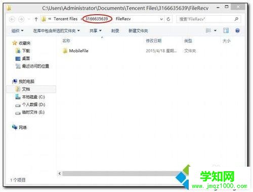 電腦查看qq語音文件的步驟5 電腦查看qq語音文件的步驟5
