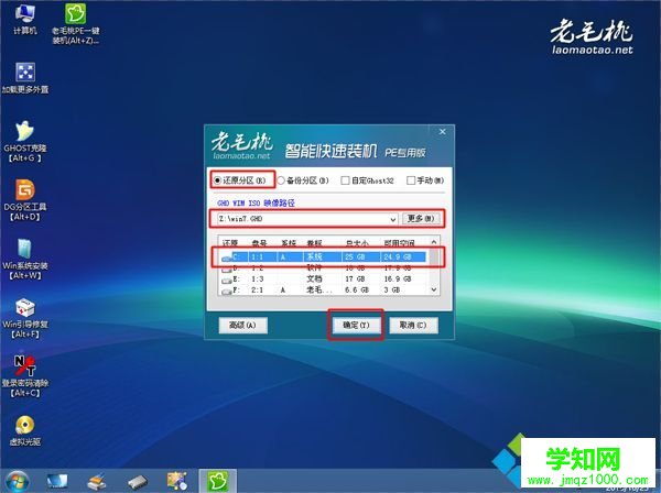 老毛桃怎么做系統|用老毛桃給電腦做系統方法