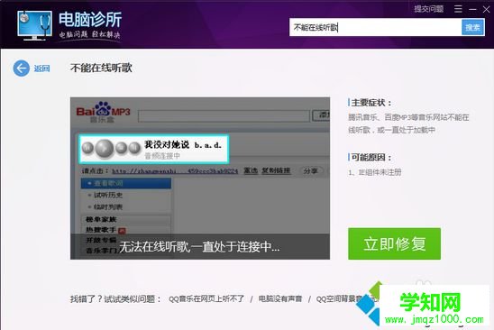 電腦無法通過網頁在線播放QQ音樂如何解決|網頁版QQ音樂播不了怎么辦2-2 電腦無法通過網頁在線播放QQ音樂如何解決|網頁版QQ音樂播不了怎么辦2-2