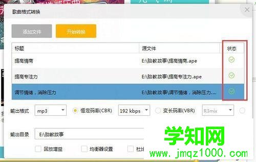 windows10系統下將音頻ape轉成mp3格式的步驟4