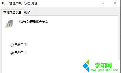 Win10提示“無法使用內置管理員賬戶打開計算器”的解決方法一步驟3