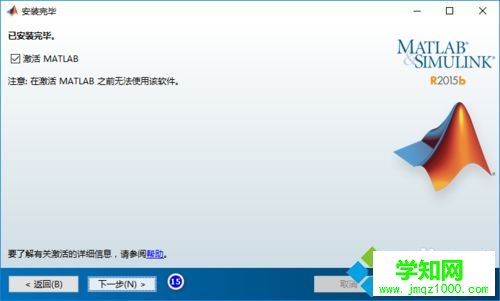 windows10系統安裝MATLAB R2015b的步驟11