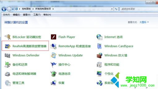 打開(kāi)Realtek高清晰音頻管理器