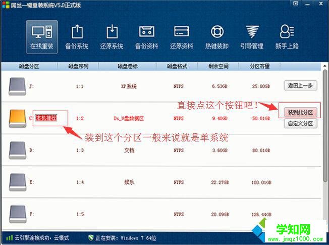 屌絲一鍵重裝系統(tǒng)怎么用|屌絲一鍵系統(tǒng)重裝教程 屌絲一鍵重裝系統(tǒng)怎么用|屌絲一鍵系統(tǒng)重裝教程