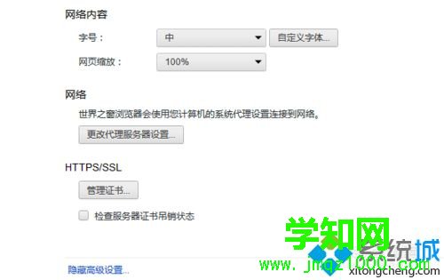win7系統下世界之窗修改字體大小的方法