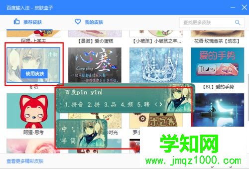 win7百度輸入法怎么換皮膚