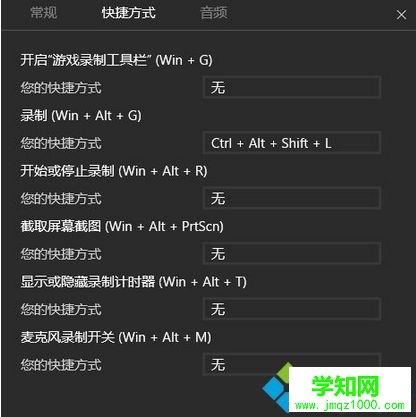win10系統如何更改視頻錄制快捷鍵