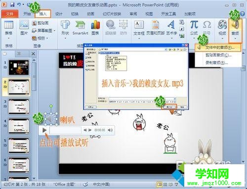 PPT軟件內(nèi)添加背景音樂的步驟2 PPT軟件內(nèi)添加背景音樂的步驟2