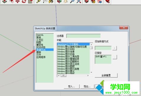 win10系統(tǒng)草圖大師設(shè)置快捷鍵的方法