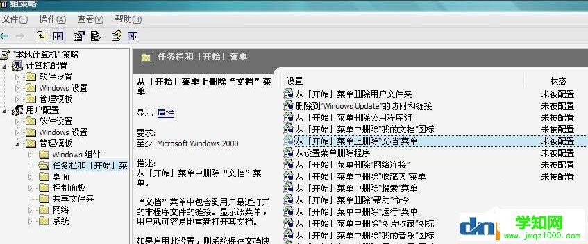 Win7開始菜單“我最近的文檔”不顯示怎么解決？