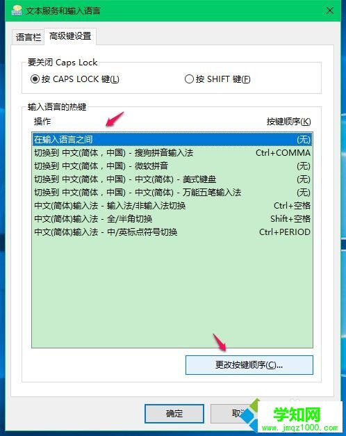 Win10系統切換輸入法的設置步驟6 Win10系統切換輸入法的設置步驟6