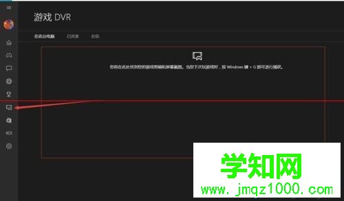 win10電腦內置的錄屏軟件如何使用【圖文】